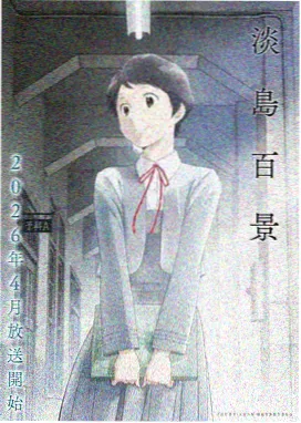 禁忌漫画《红绳结》封面